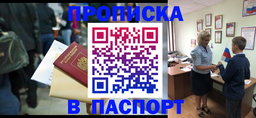 прописка для военкомата в Михайловске