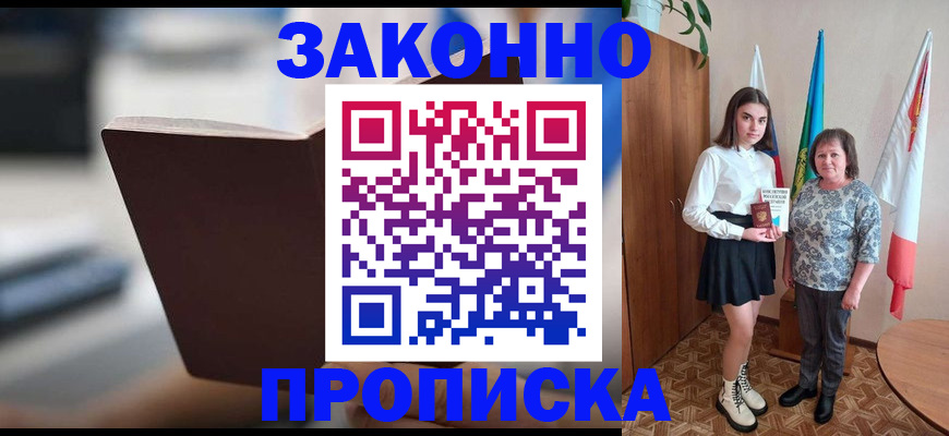 прописка для кредита в Михайловске