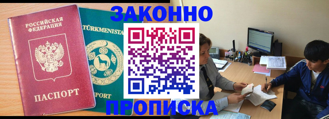 прописка законно в Михайловске