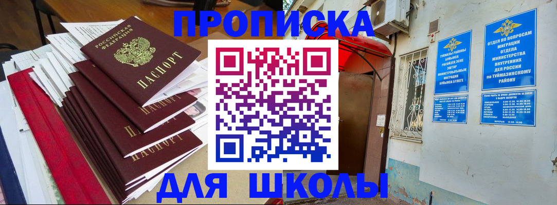 прописка ребенка в Михайловске