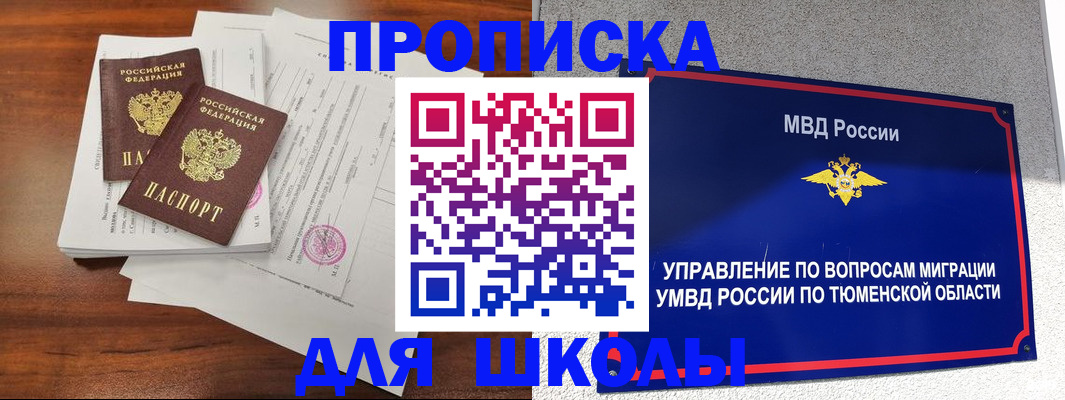 временная регистрация в Михайловске