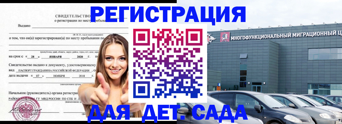 временная регистрация купить в Михайловске