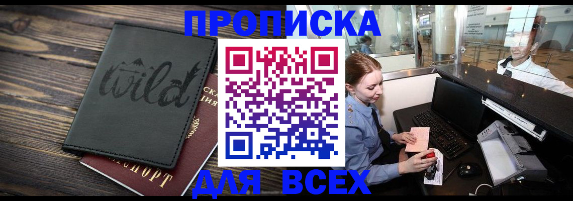купить прописку в Михайловске